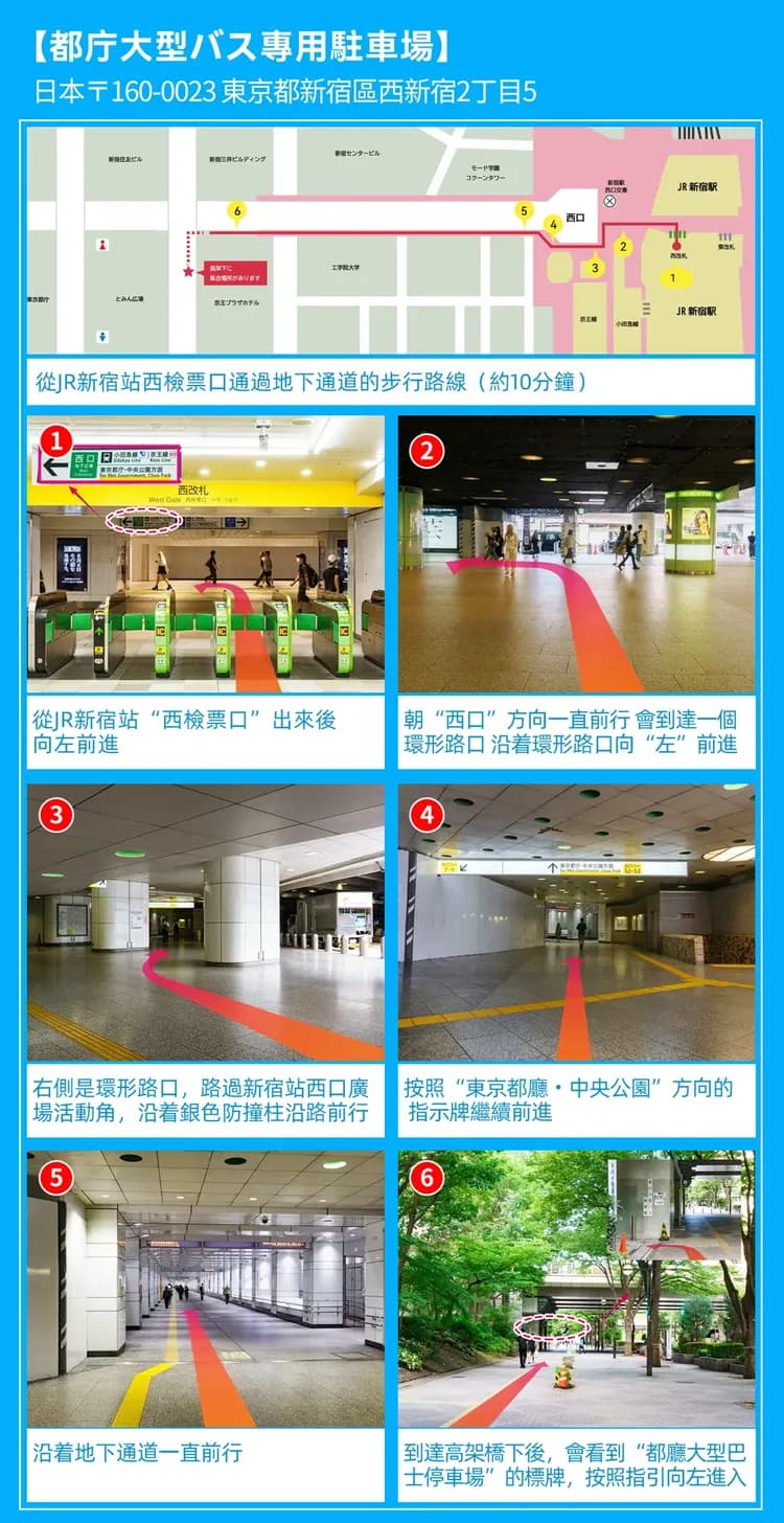 東京集合地點 地圖