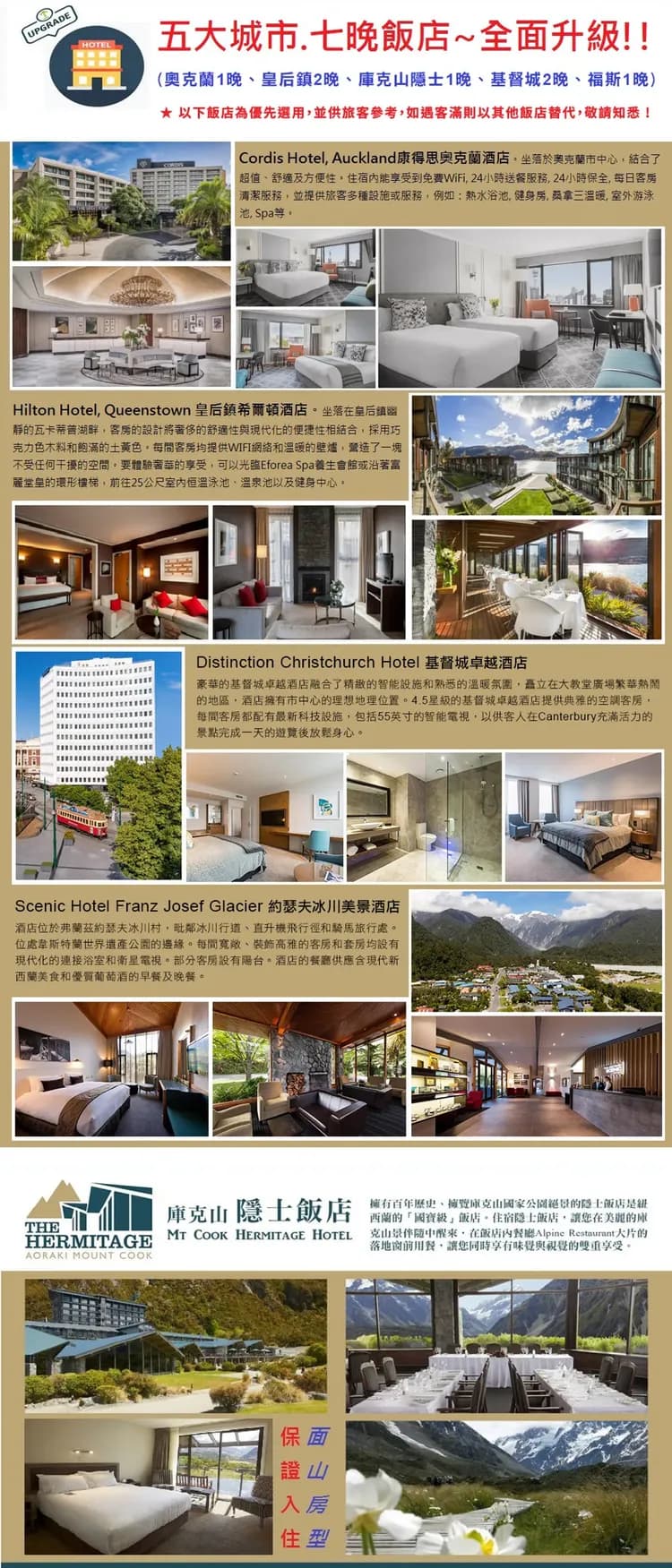 【奇歐拉紐西蘭直飛11天】金旅獎.冰河百年旅店.國家公園巡禮-6