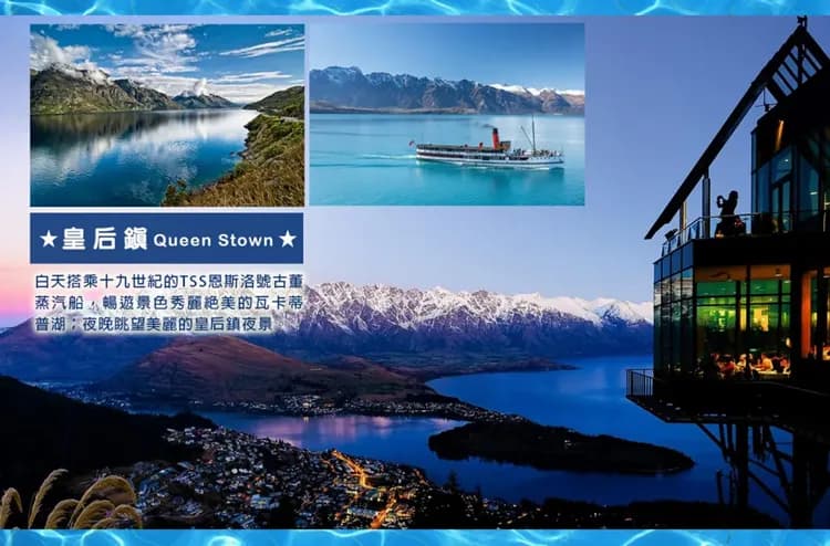 【奇歐拉紐西蘭直飛11天】金旅獎.冰河百年旅店.國家公園巡禮-9