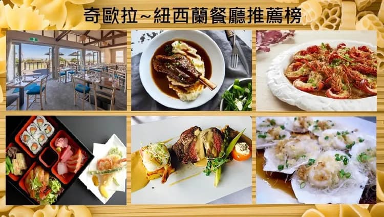 【奇歐拉紐西蘭直飛11天】金旅獎.冰河百年旅店.國家公園巡禮-18