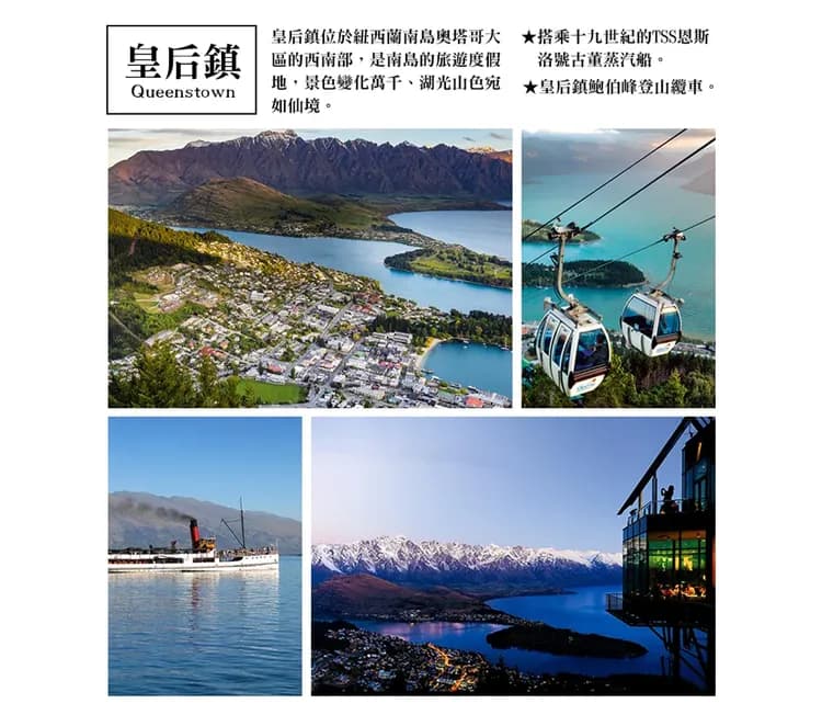 【紐西蘭雲之巔東西合進~南島深度13天】金旅獎.早鳥.雙冰河.湖區連泊、冰河船、隱士飯店面山房-11