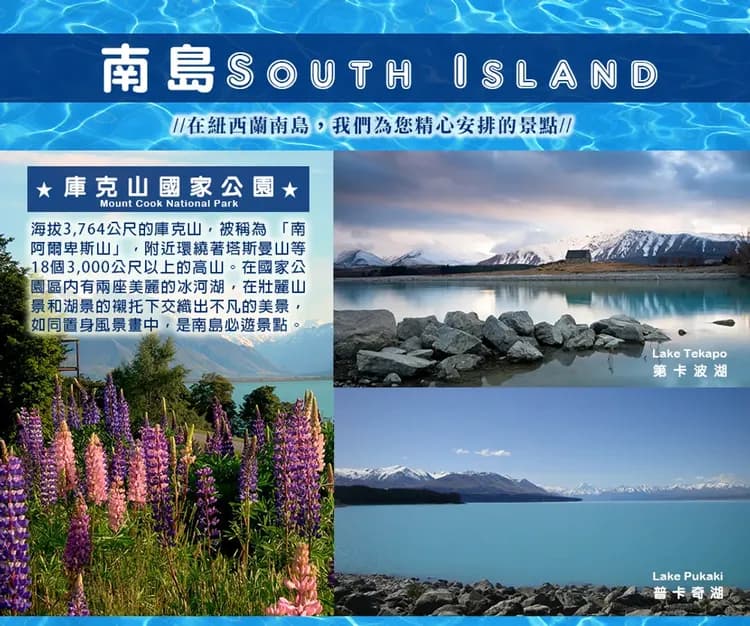 【紐西蘭奇歐拉升級13天】金旅獎.冰河百年旅店.國家公園巡禮-7