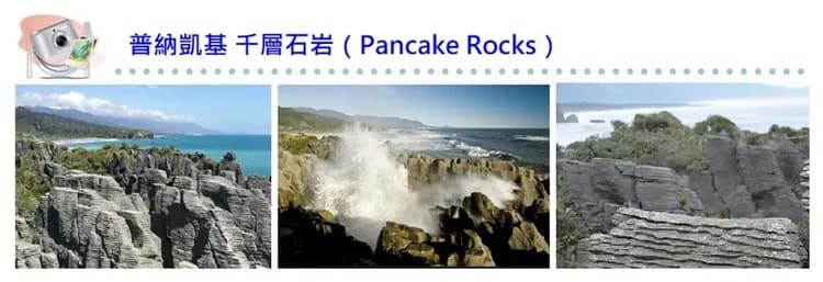 【紐西蘭奇歐拉升級13天】金旅獎.冰河百年旅店.國家公園巡禮-15