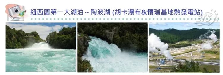 【紐西蘭奇歐拉升級13天】金旅獎.冰河百年旅店.國家公園巡禮-14