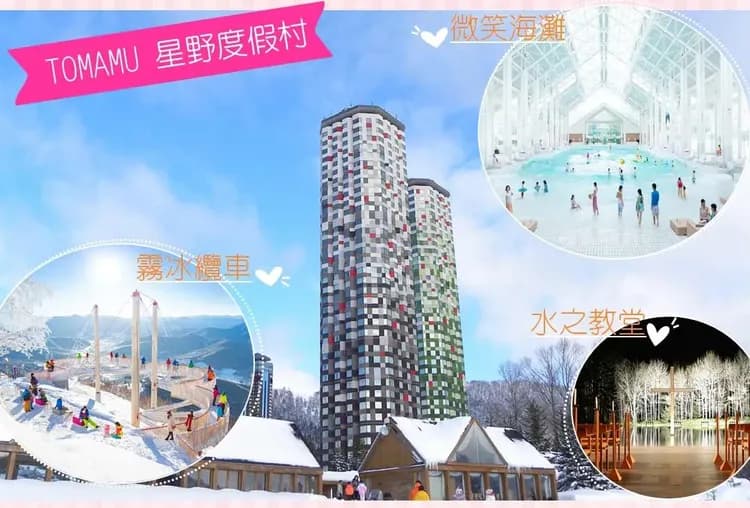 星野渡假村(乙晚)