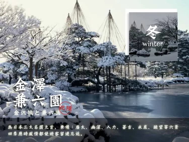 日本三大名園-金澤兼六園