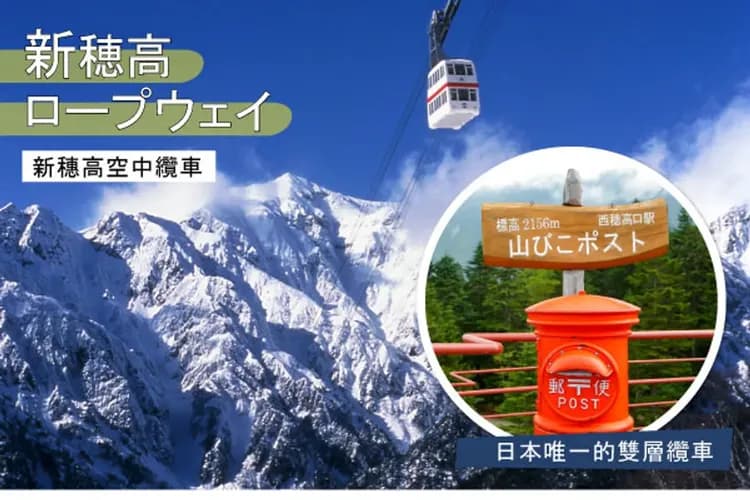 日本唯一雙層纜車-新穗高纜車