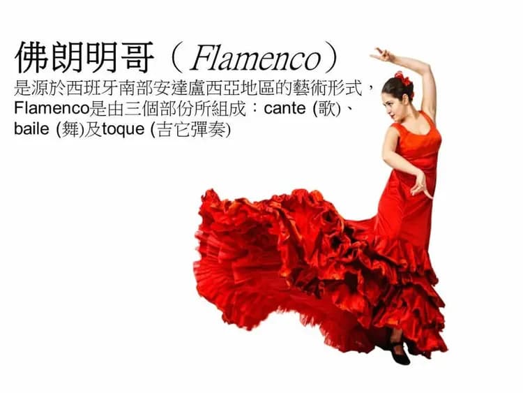 佛朗明哥(佛朗明哥舞+晚餐)