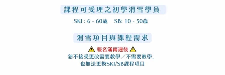 【主題旅遊】FUN_SKI滑雪趣.鬼首滑雪5日遊(仙台進出)-5