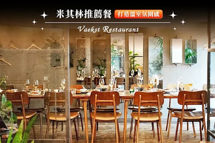 哥本哈根-米其林推薦餐