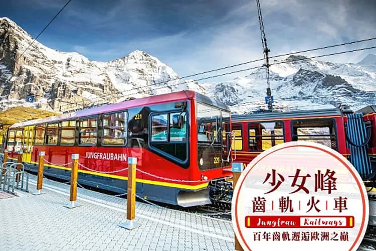 少女峰旅遊局提供-絕景少女峰