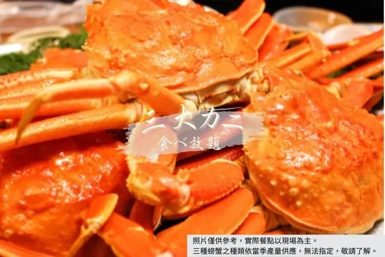 北國三大蟹吃到飽+酒水暢飲