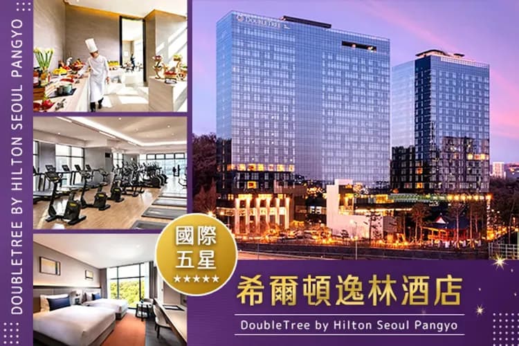 國際五星飯店(兩晚)