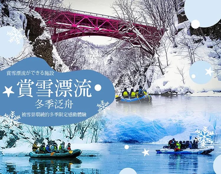 極北冰戀北海道7日.破冰船.流冰漫步.雪上獨木舟漂流.企鵝遊行.玩雪四合一.三大螃蟹和牛(入住5溫泉)-11