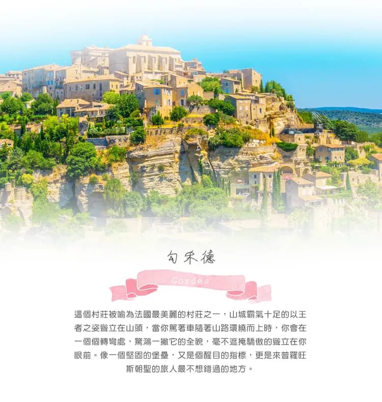 【海岸南法10日】尼斯、亞維農、勾禾德、普羅旺斯、羅浮宮、米其林饗宴、七大風味餐(JOIN參團 機票自理)-7