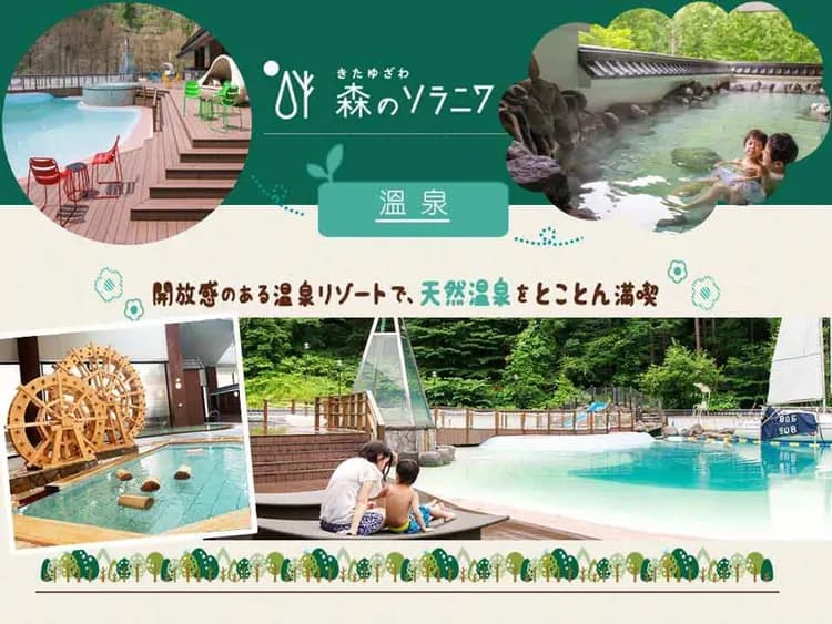 北湯澤:森之庭渡假村(乙晚)