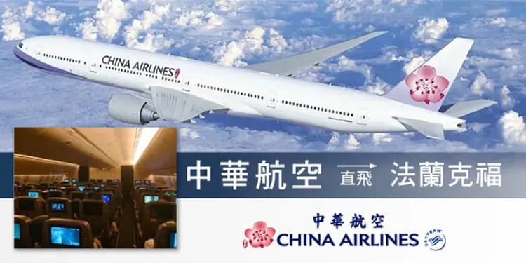 中華航空