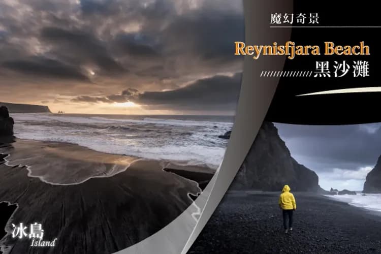 冰島南部觀光