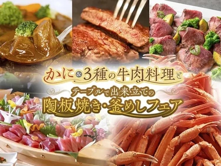 岩手:花卷溫泉飯店(乙晚;長腳蟹吃到飽)