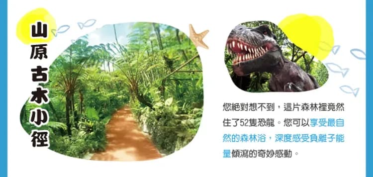 亞熱帶之森(恐龍主題公園)