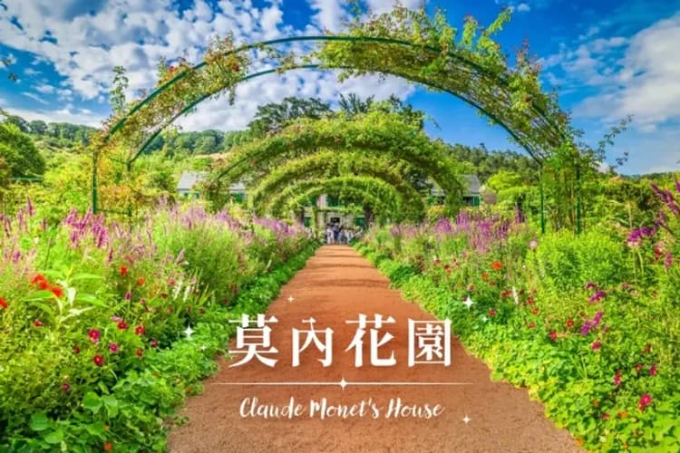 印象莫內故居花園