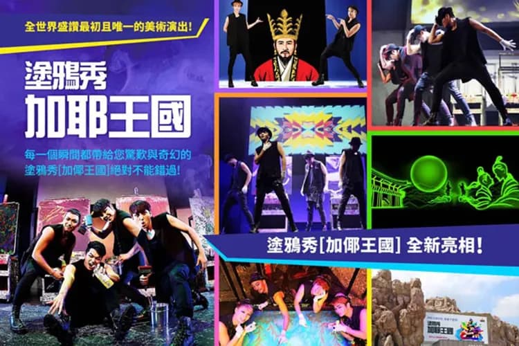 GAYA王國:塗鴉秀+韓服體驗+椪糖拿鐵