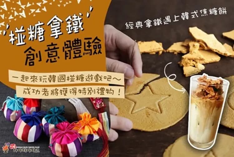 GAYA王國:塗鴉秀+韓服體驗+椪糖拿鐵