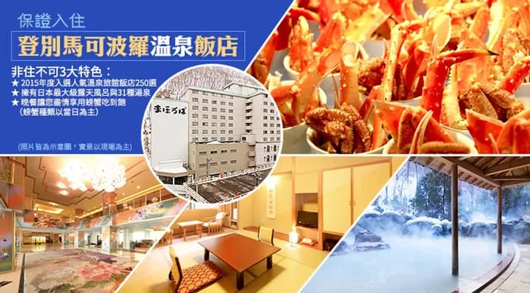 ITF旅展北海道|全程無自理餐.保住馬可波羅.函館夜景.金森倉庫.螃蟹吃到飽五日|保住四晚溫泉-10
