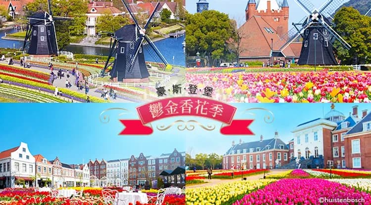 ITF旅展折2千|春櫻九州浦之崎櫻花車站.豪斯登堡.和牛燒肉品蟹.長崎夜景溫泉五日-5