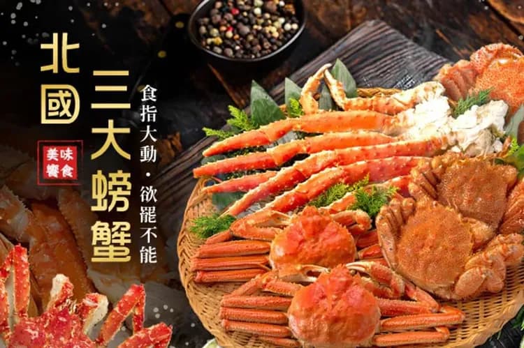 圖片僅供參考,蟹種依產季調整以現場提供實物為準-北國三大蟹吃到飽+酒水暢飲