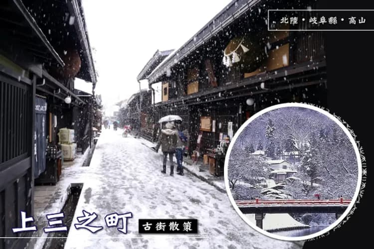 高山老街、上三之町