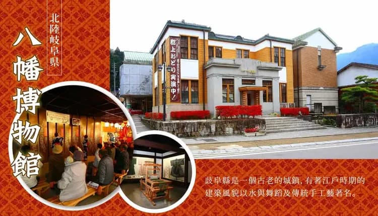 郡上八幡博物館