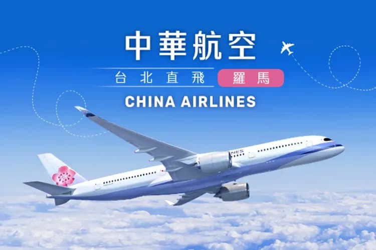 航空公司保有異動機型,調度之最終權利。-中華航空、直飛羅馬