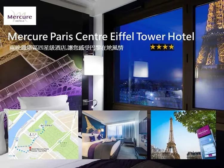 巴黎市區飯店(三晚)