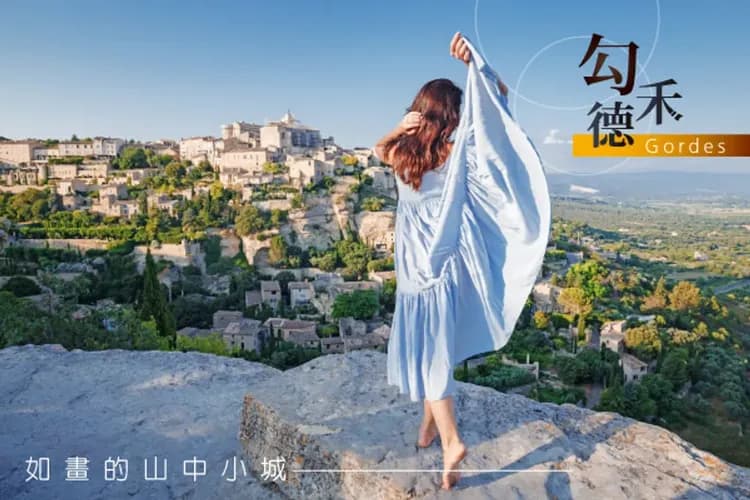 勾禾德(法國最美村莊)