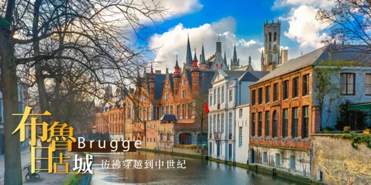 歐洲慢旅行・一圈收藏三國的時光詩篇