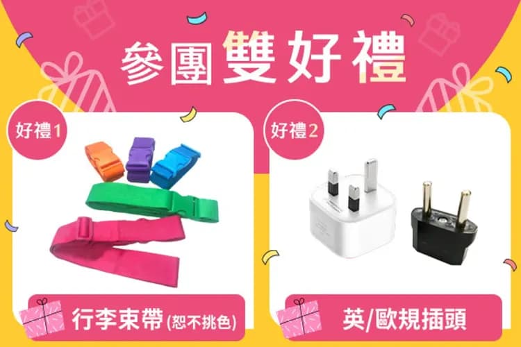 贈送多項好禮-贈多項好禮