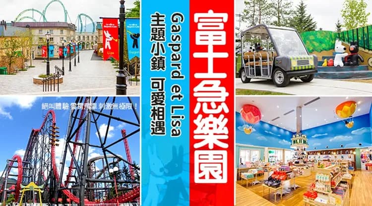 賀歲-3000|東京|保住一晚山中湖萬豪.迪士尼.富士急樂園.和牛燒肉.箱根鐵道.螃蟹戲雪溫泉五日|晚去晚回|高雄來回-9