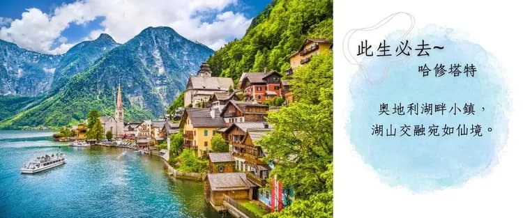 奧地利旅遊, 薩爾斯堡, 哈修塔特