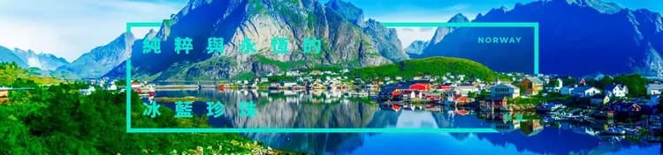 挪威,北歐旅遊,挪威行程,挪威景點,北歐旅遊團推薦