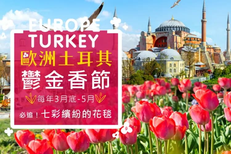 國際鬱金香花節(居爾哈尼鬱金香公園)