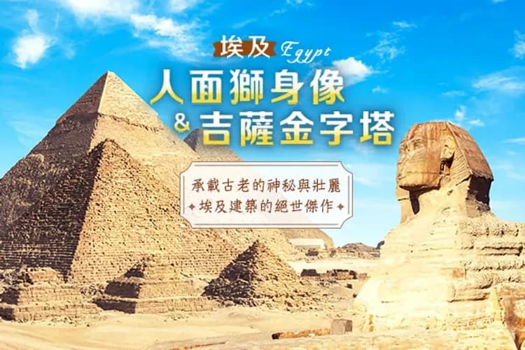 吉薩金字塔+大埃及博物館