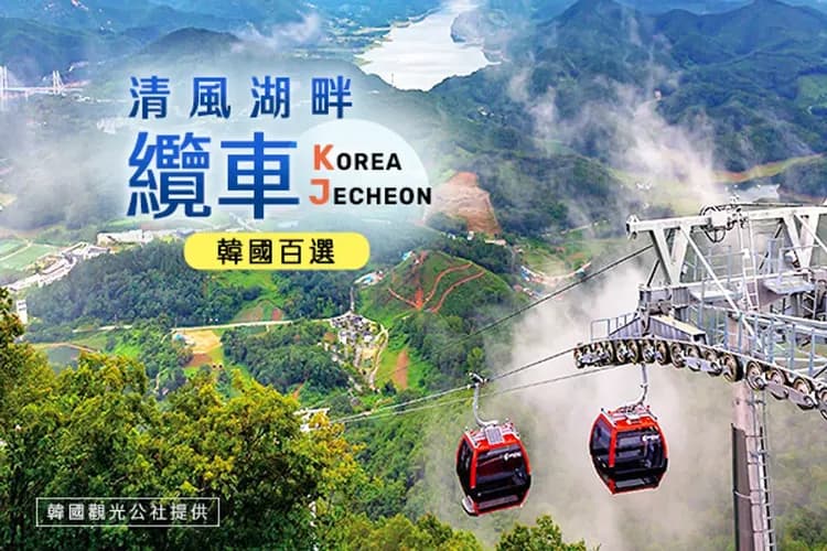 清風湖畔櫻花節(湖畔纜車)