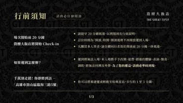 【微醺大飯店 The Great Tipsy】高雄|沉浸式體驗-3