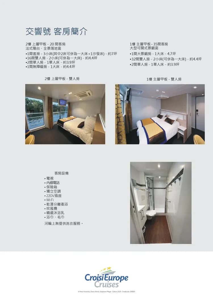 鬱金香花季泛歐河輪萊茵采風+綺麗阿爾卑斯12日-6