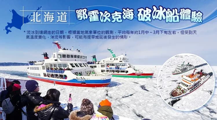 北海道旅遊|冬季破冰船.屈斜路湖星空.札幌白色燈樹節.雪盆戲雪.旭山動物園.小樽漫遊.螃蟹溫泉五日-8
