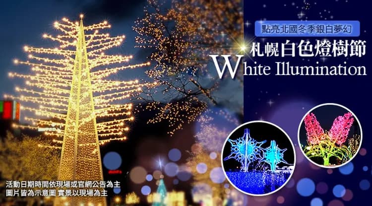 北海道旅遊|冬季破冰船.屈斜路湖星空.札幌白色燈樹節.雪盆戲雪.旭山動物園.小樽漫遊.螃蟹溫泉五日-9