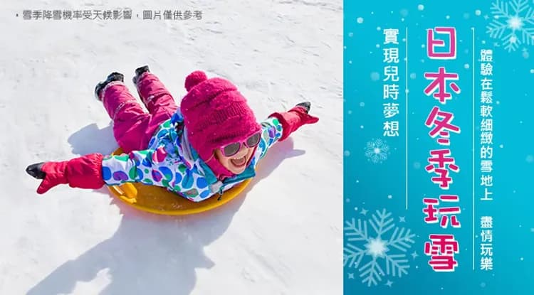 新春大促銷|北海道滑雪體驗.旭山動物園.小樽漫遊.函館山夜景.美瑛.青池.足湯體驗.三晚溫泉五日