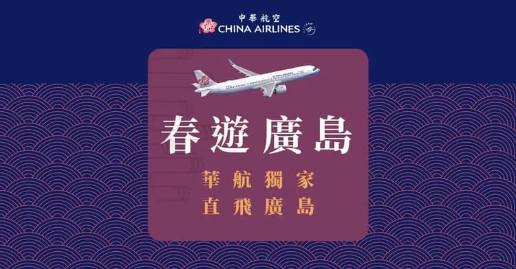 特選廣島四國岡山|世界遺產嚴島神社.千光寺公園.倉敷美觀.金刀比羅宮.DIY烏龍麵五日|溫泉|廣島進出-8