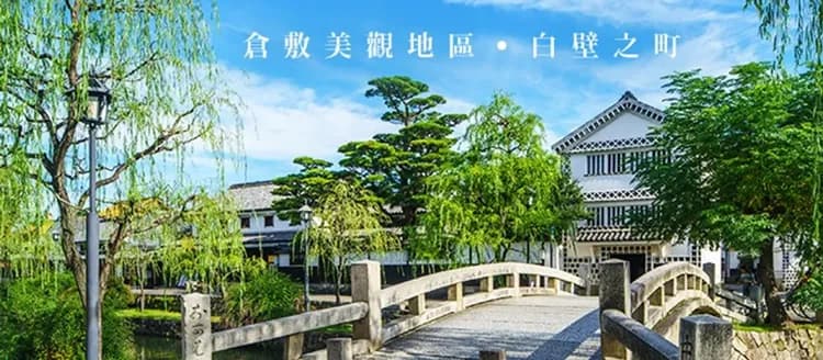 特選廣島四國岡山|世界遺產嚴島神社.千光寺公園.倉敷美觀.金刀比羅宮.DIY烏龍麵五日|溫泉|廣島進出-5